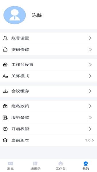 连政通 安卓版v1.2.3