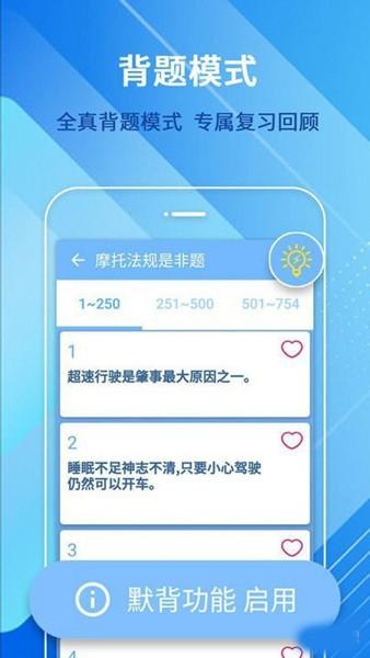 摩托车驾驶考试题 安卓版v20240618.1 安卓版v20240618.1