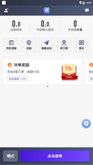 旅程司机 安卓版v6.10.0.0001