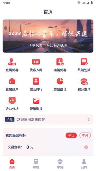嘉联优客 安卓版v1.1.0