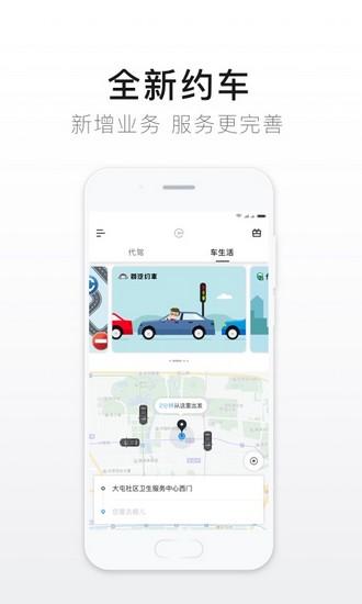 e代驾图片6