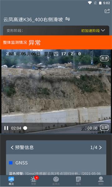边坡安全监测系统 安卓版v3.5.4 安卓版v3.5.4
