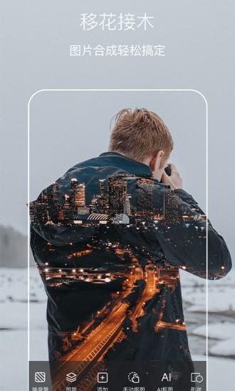 美影抠图解锁版