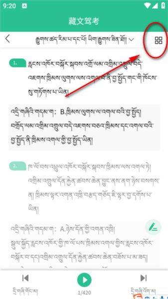 藏文驾考app 藏文驾考图片3