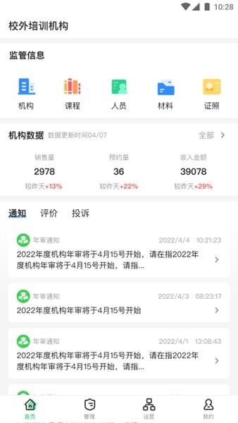 校外培训机构端 最新版v1.6.6