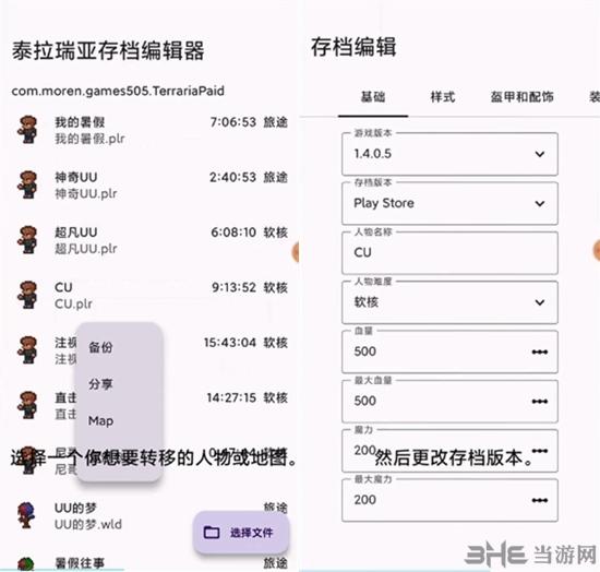 泰拉瑞亚存档编辑器1