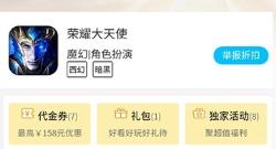 折扣时代游戏下载 折扣时代游戏盒子图片6