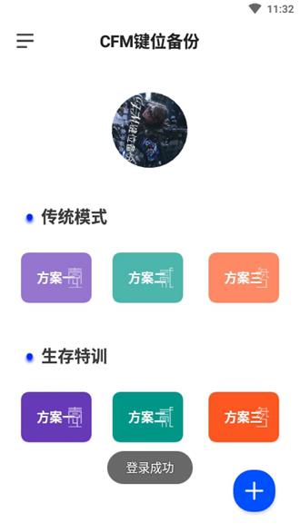 CFM键位备份 安卓版v1.2