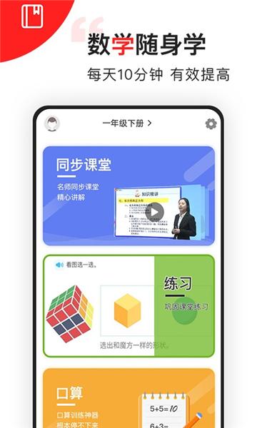 我陪孩子学数学 安卓版v2.42 安卓版v2.42