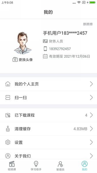 长松系统 安卓最新版v2.4.7 安卓最新版v2.4.7