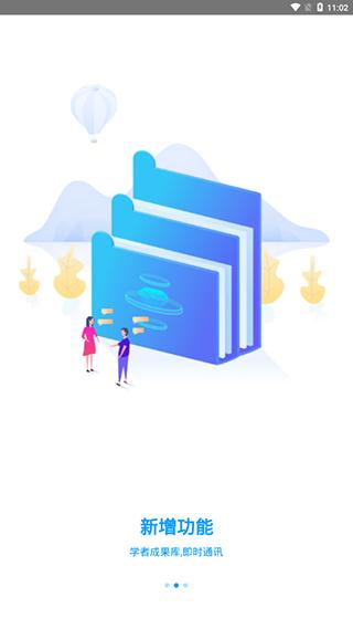 全球学术快报APP