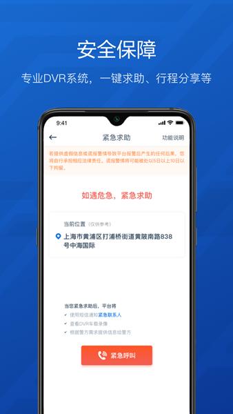 享道企业版图片1