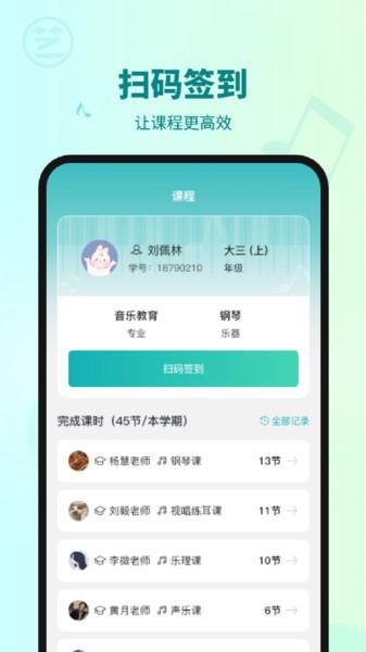 艺校通 安卓版v1.0.1