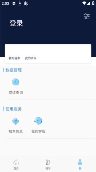 文才学堂app图片3