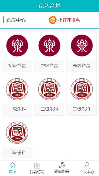 京艺音基题库APP 安卓版v2.1.88 安卓版v2.1.88