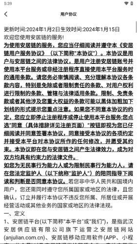 安居链企业端app 安卓版v1.0.1.8 安卓版v1.0.1.8