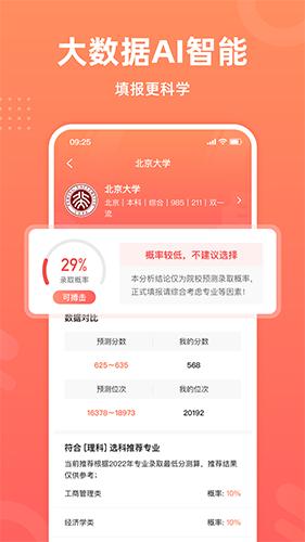 中选志愿 最新版v3.0.5 最新版v3.0.5