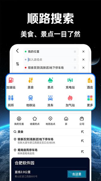 实况语音导航app图片1