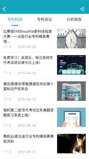 专利大王v5.2.8安卓版