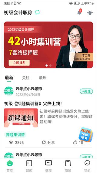 云考点app 最新安卓版v6.1.2 最新安卓版v6.1.2