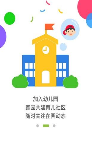 和宝贝家长版 安卓版v3.3.1