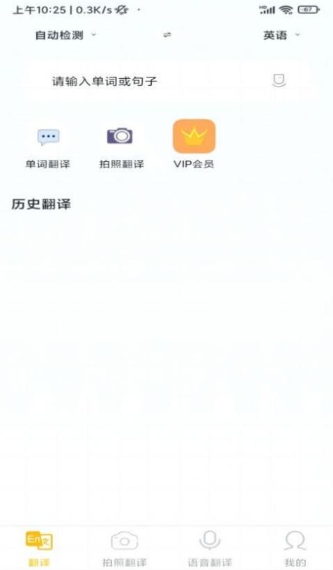 智慧翻译助手 1.0.1