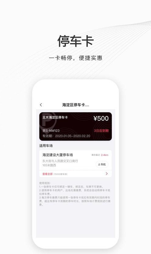 如皋智慧停车最新版