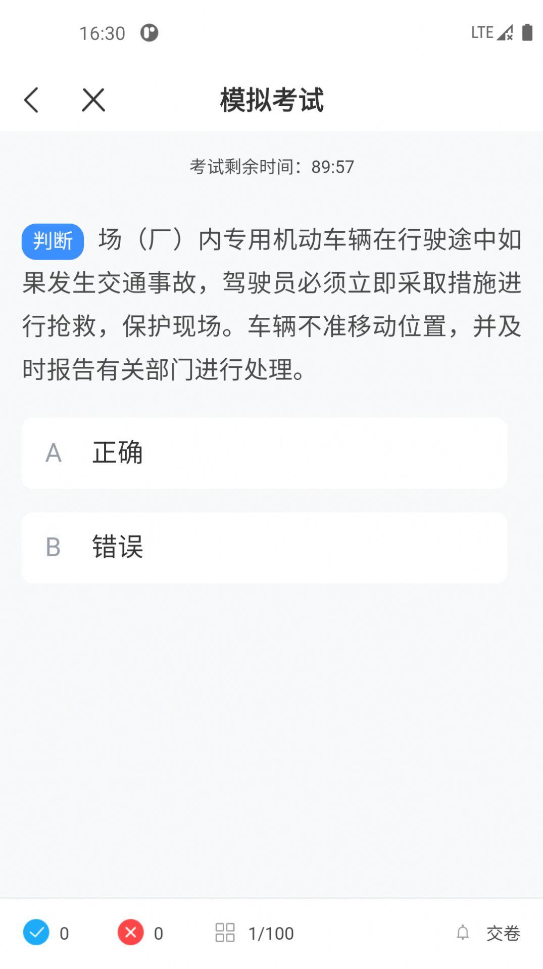叉车考试一点通 3.0.3