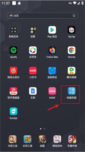 依盛校园一卡通app 依盛校园图片4