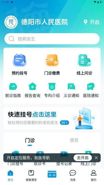 德医通 安卓版v1.0.6