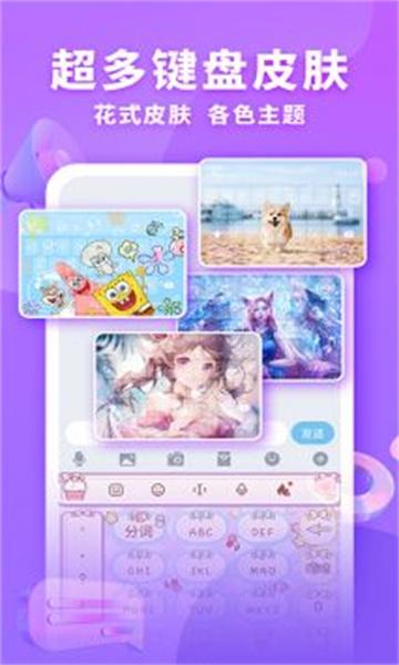 神奇键盘皮肤手机版 1.1.6