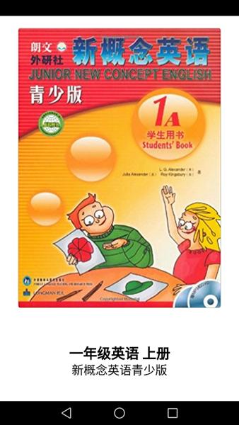 新概念英语青少版 安卓版v2.1.9