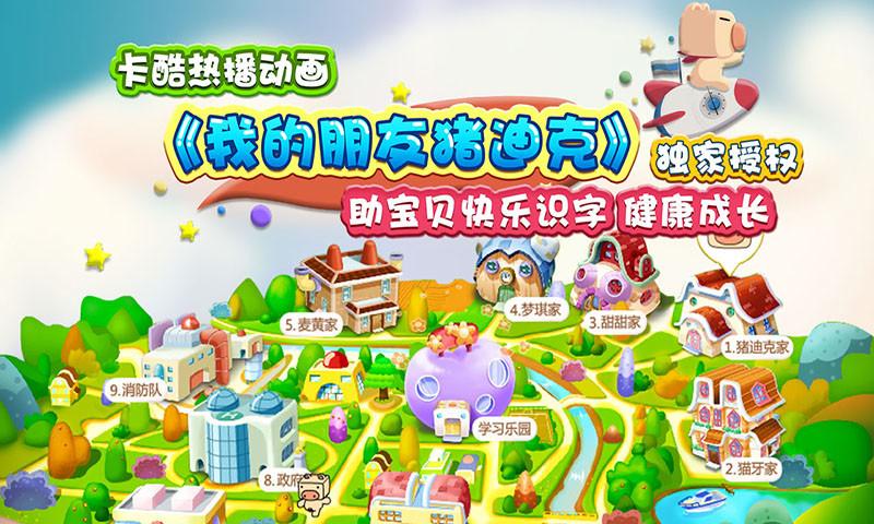 猪迪克识字 3.2.3