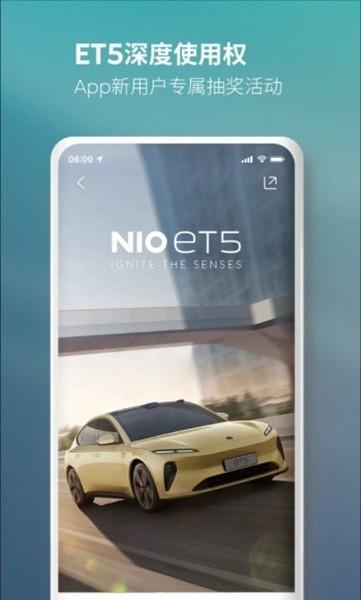 蔚来应用商店app 官方版v5.32.1