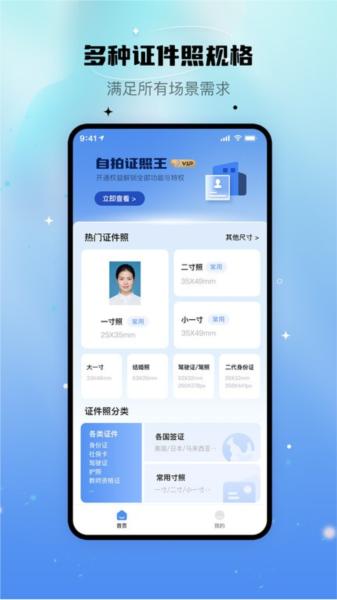 自拍证照王app图片