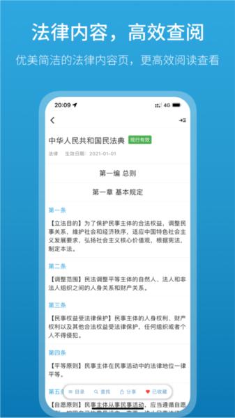法律百宝箱 安卓版v2.3.16