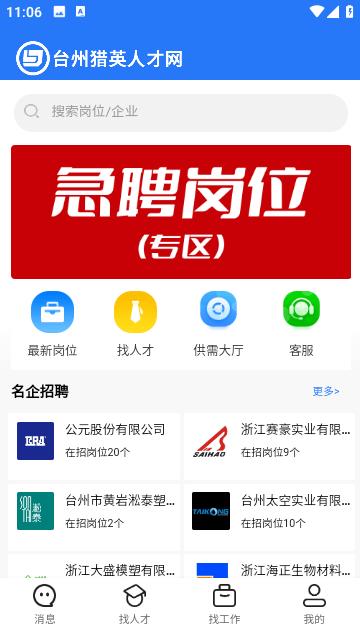 猎英人才app图片1