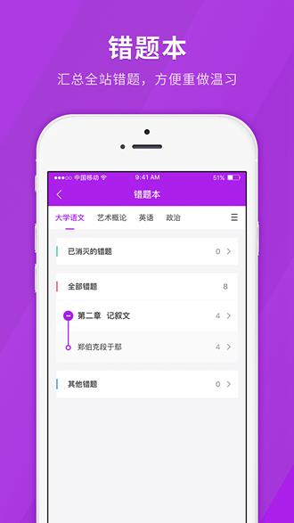 成人高考快题库 安卓版v5.11.7 安卓版v5.11.7
