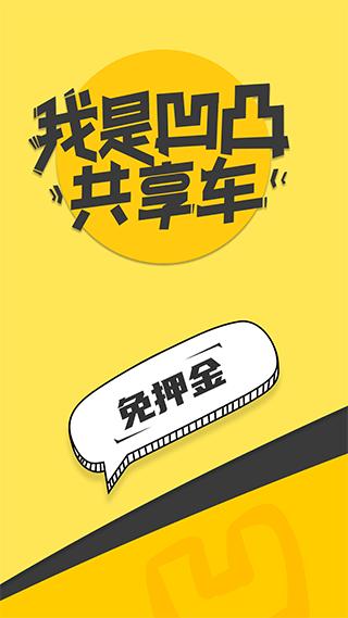 凹凸共享车官网版