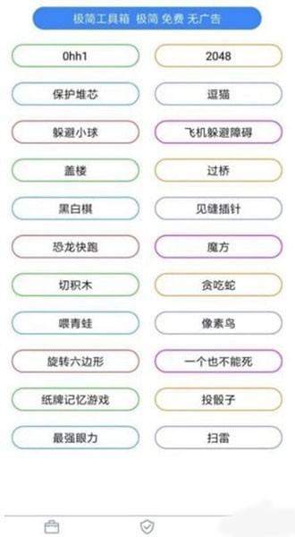 极简工具箱app 安卓版v1.1.4