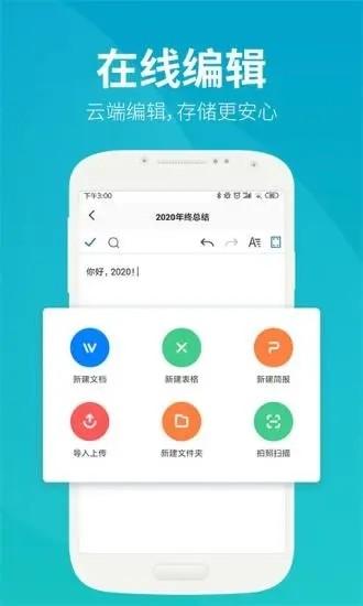 永中文档手机版