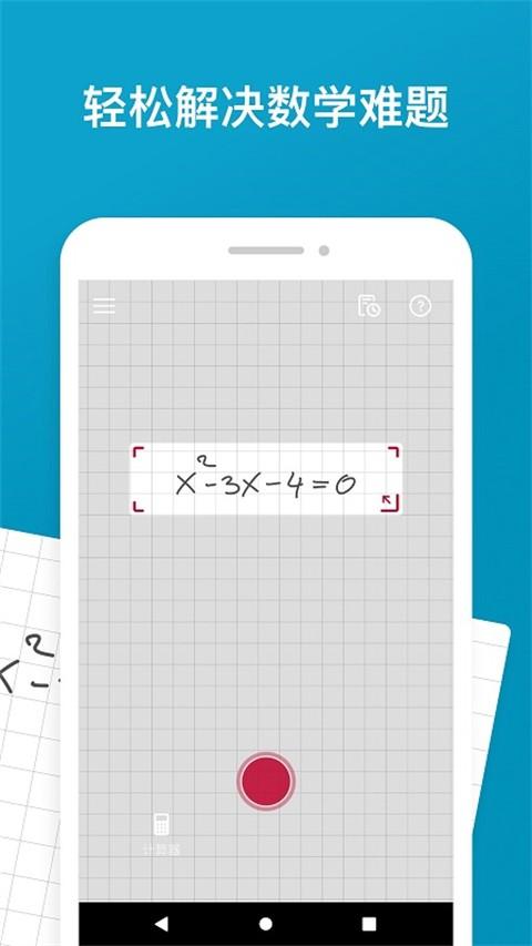 Photomath官方版 安卓最新版本v8.38.0 安卓最新版本v8.38.0