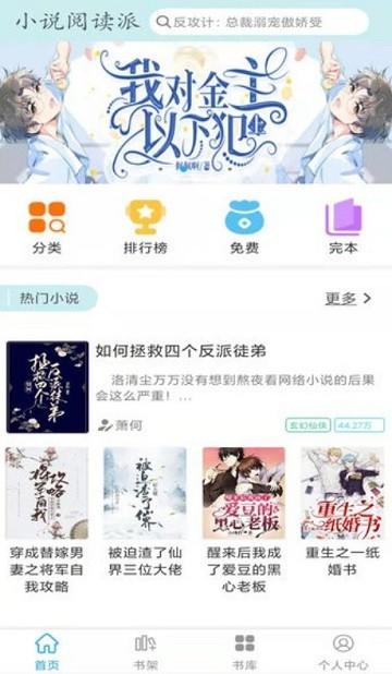 小说阅读派app图片3