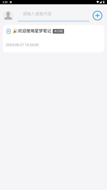 星梦笔记 安卓最新版v1.0.0 安卓最新版v1.0.0