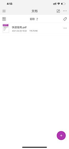 福昕PDF编辑器图片2