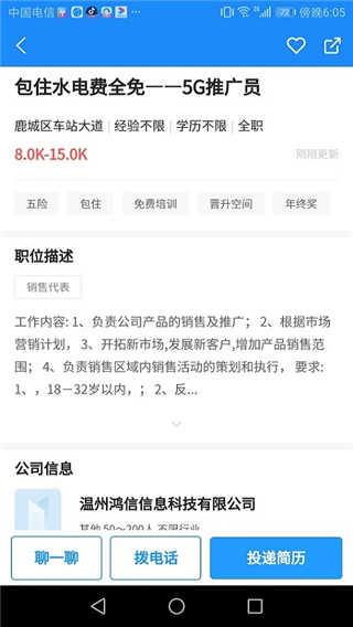 温州招聘网app 2.26