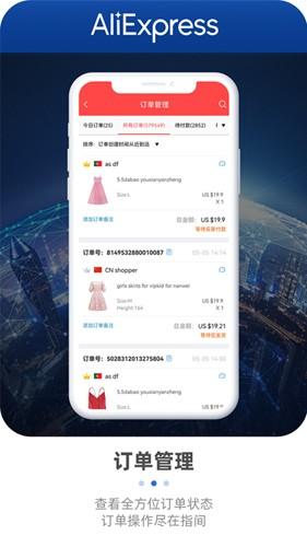 速卖通卖家版 3.29.4