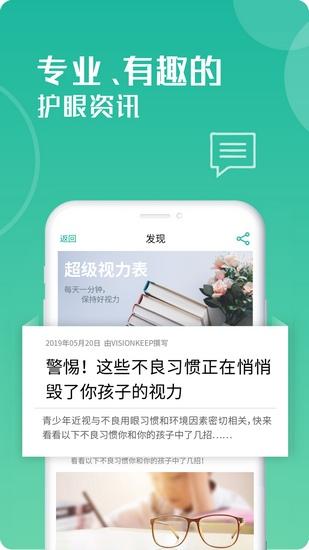 超级视力表 app最新版v5.0.2