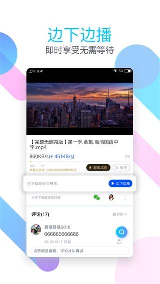 迅雷迷你版图片