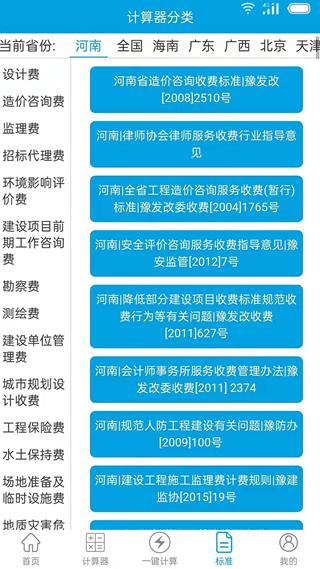 独立费 安卓版v1.5.0